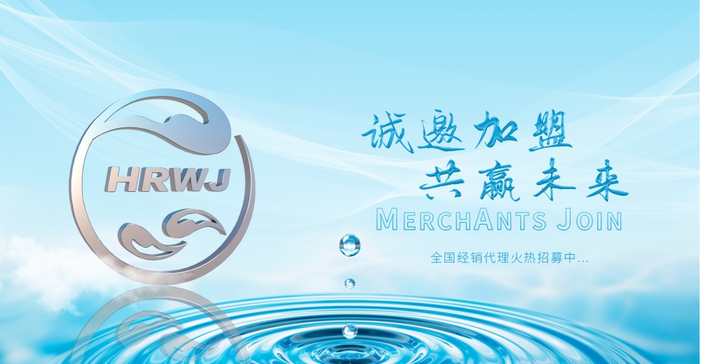 海潤(rùn)萬(wàn)家凈水誠(chéng)邀加盟--代理加盟一站式服務(wù)，強(qiáng)勁實(shí)力全方位保障